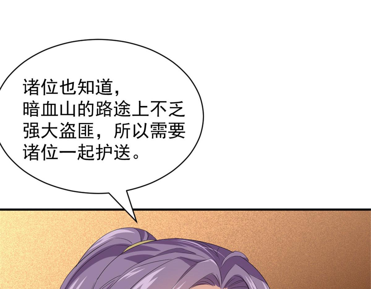 《万道龙皇》039 第43页