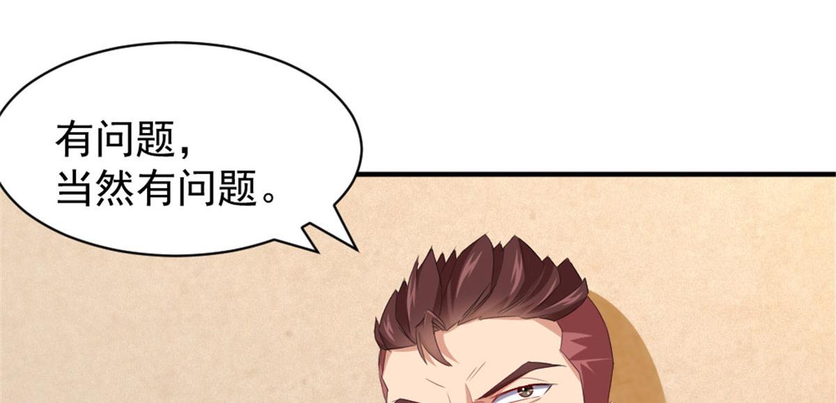 《万道龙皇》039 第46页
