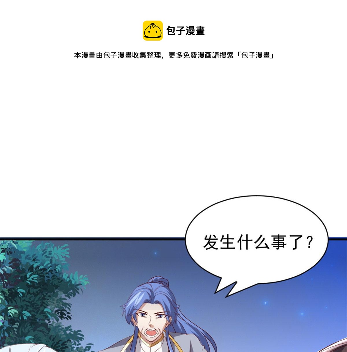 《万道龙皇》040 第21页