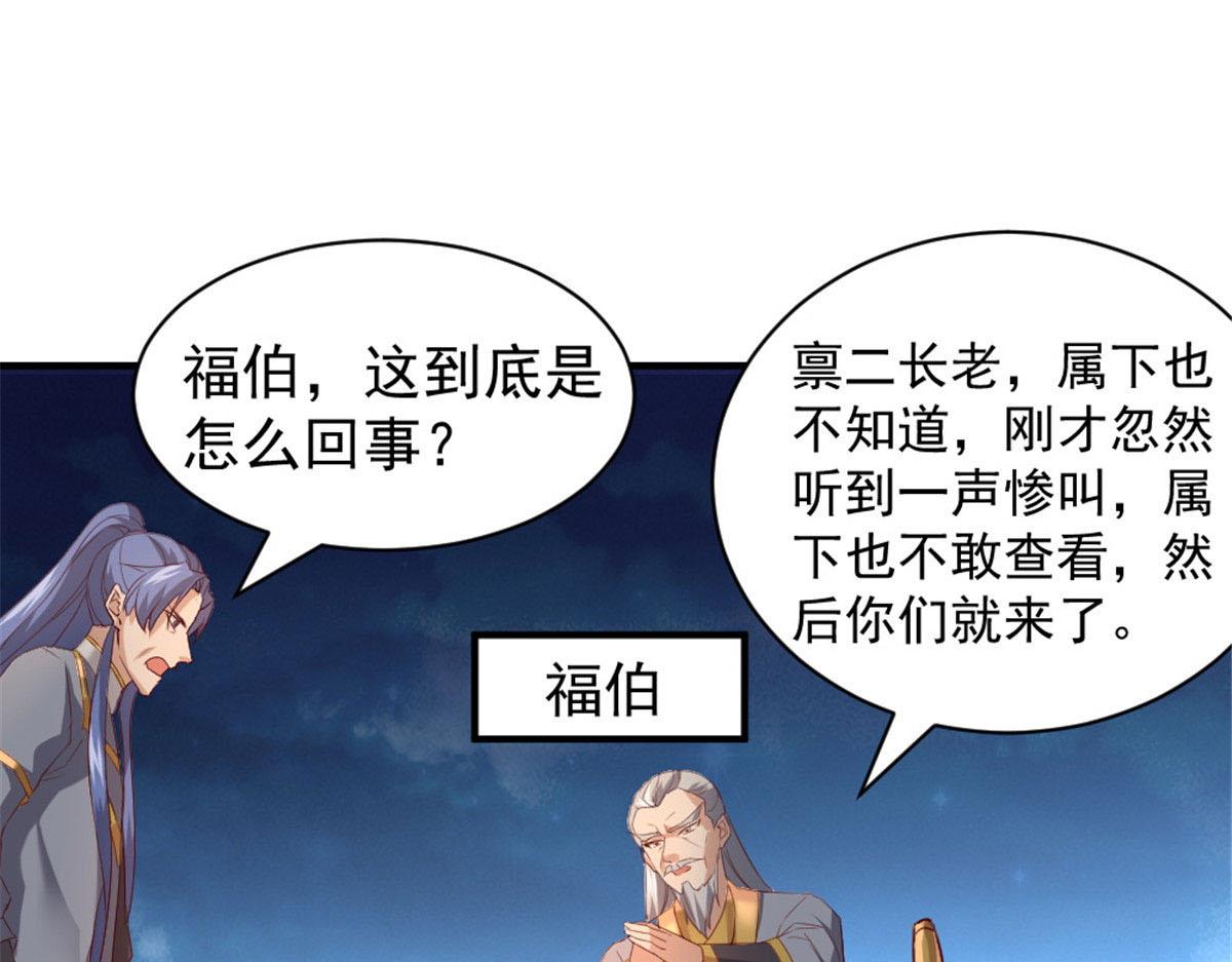 《万道龙皇》040 第29页