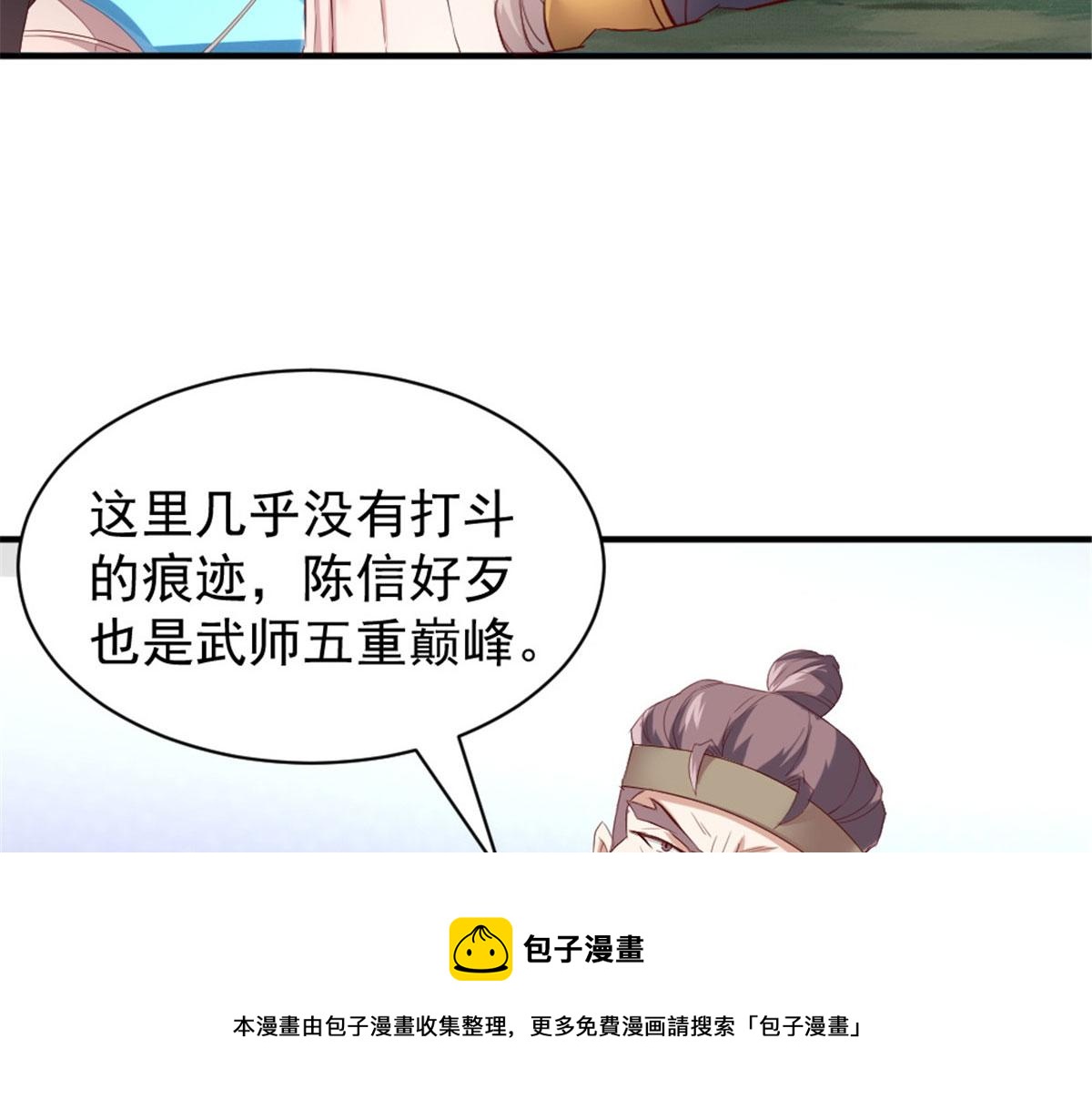 《万道龙皇》040 第31页