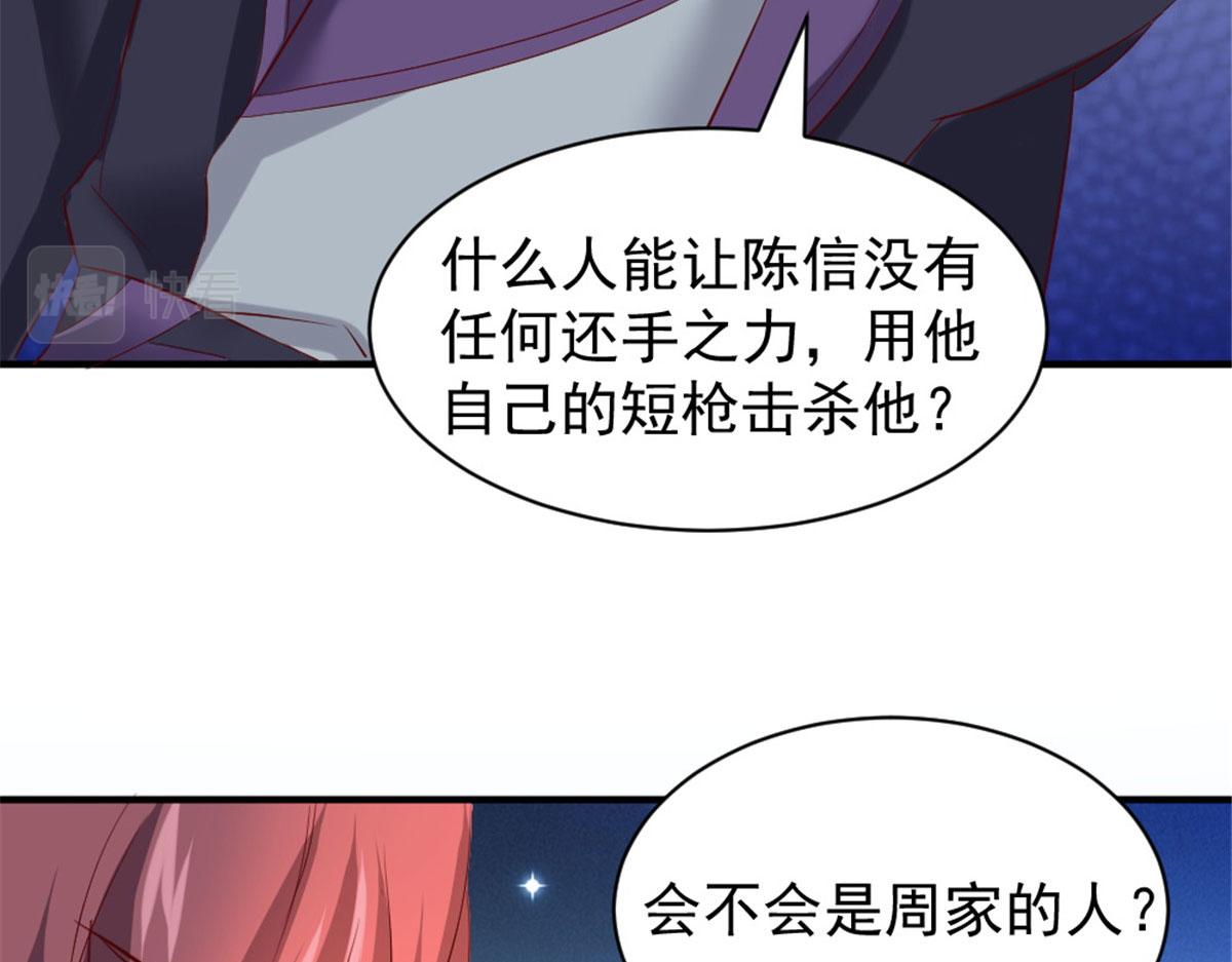《万道龙皇》040 第33页