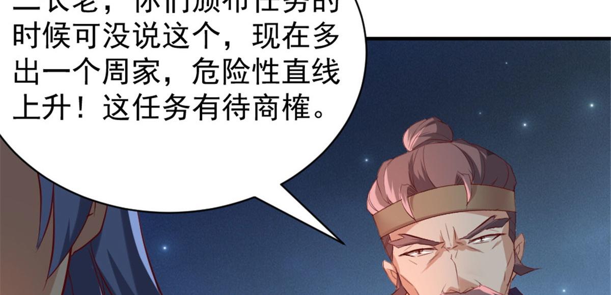 《万道龙皇》040 第38页