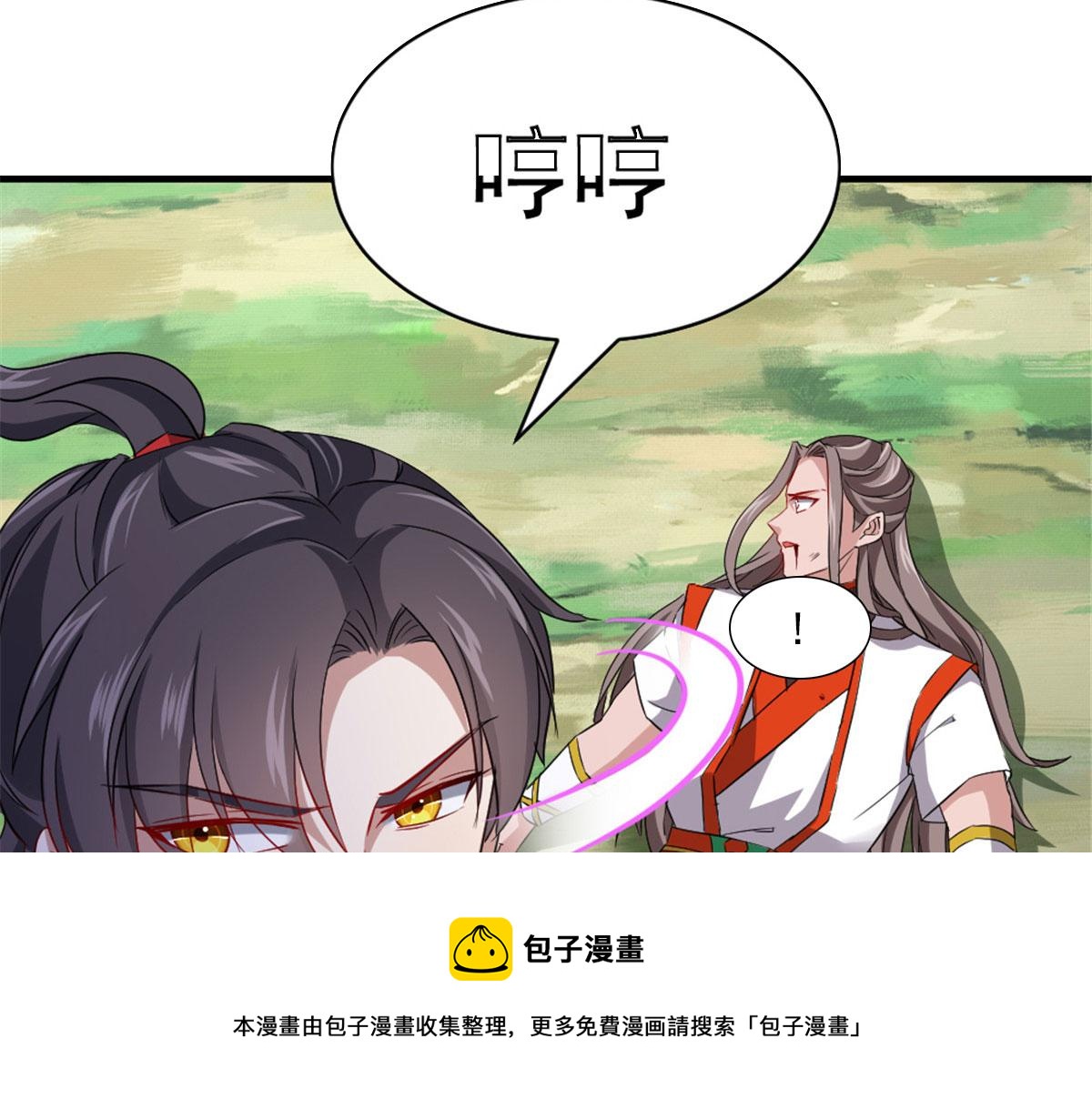 《万道龙皇》038 第11页
