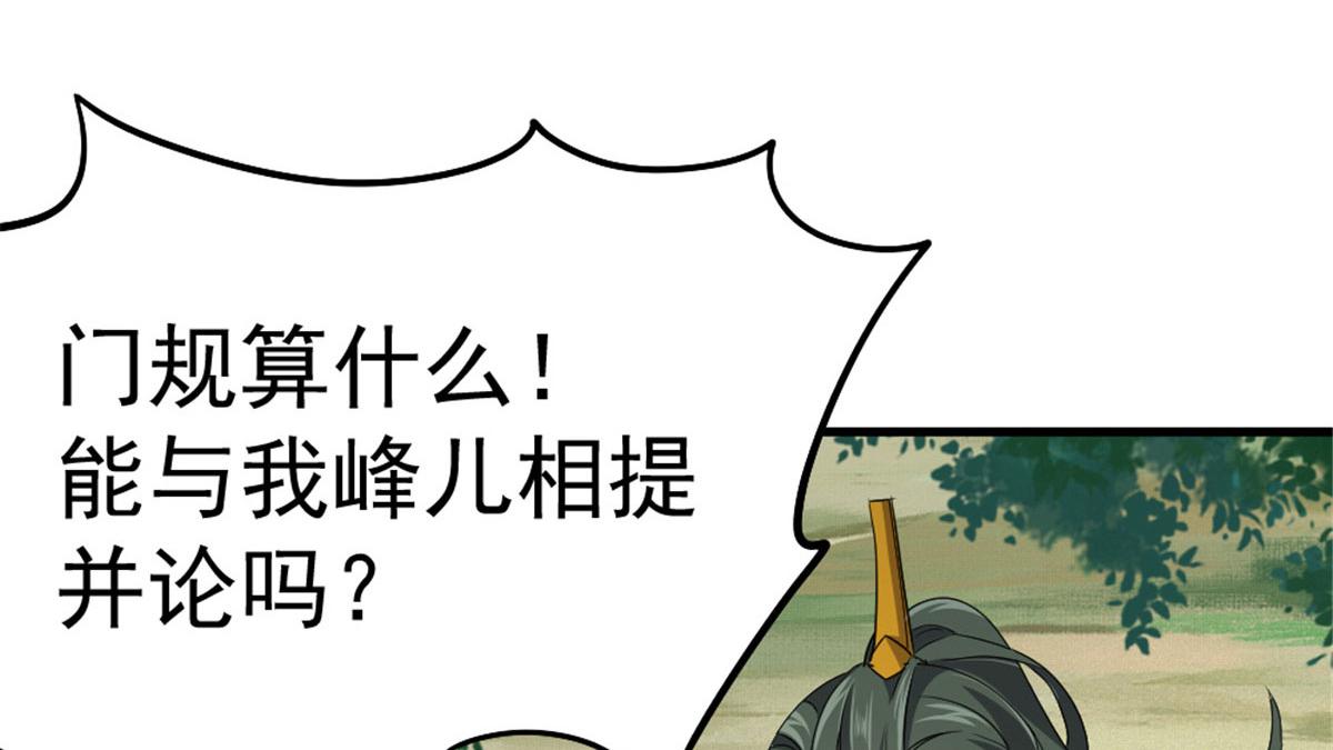 《万道龙皇》038 第18页