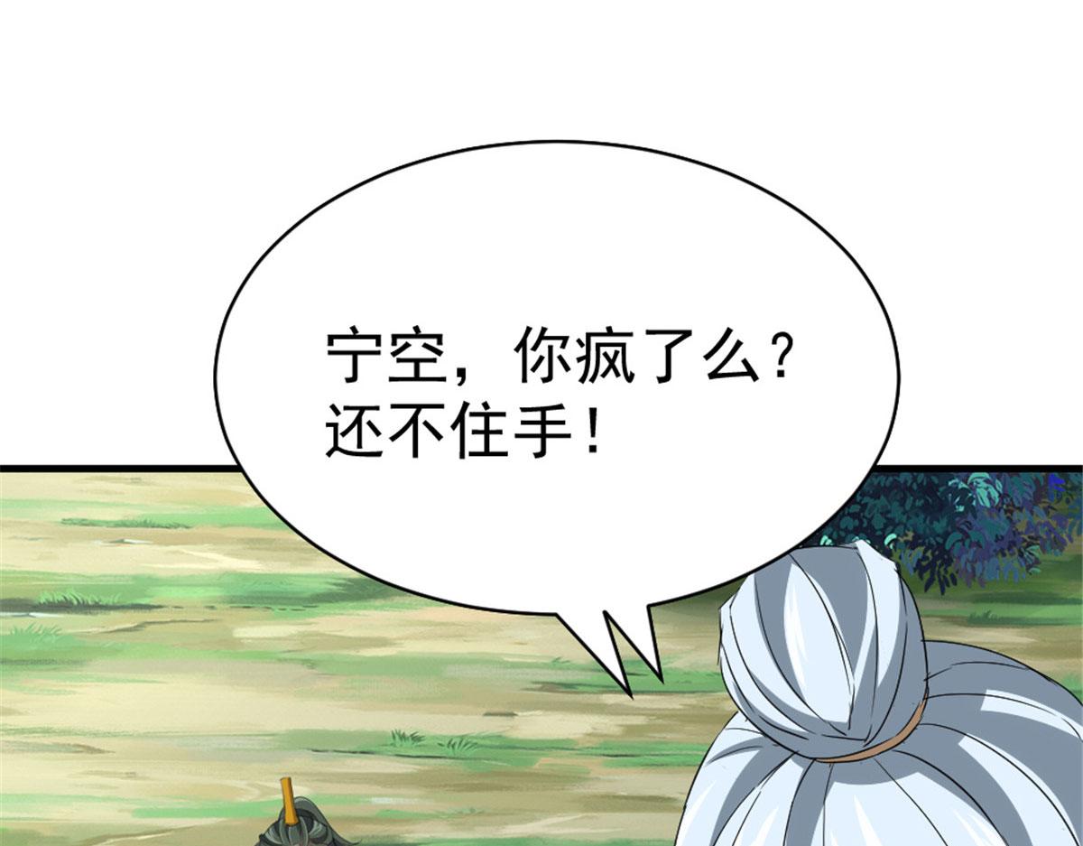 《万道龙皇》038 第23页