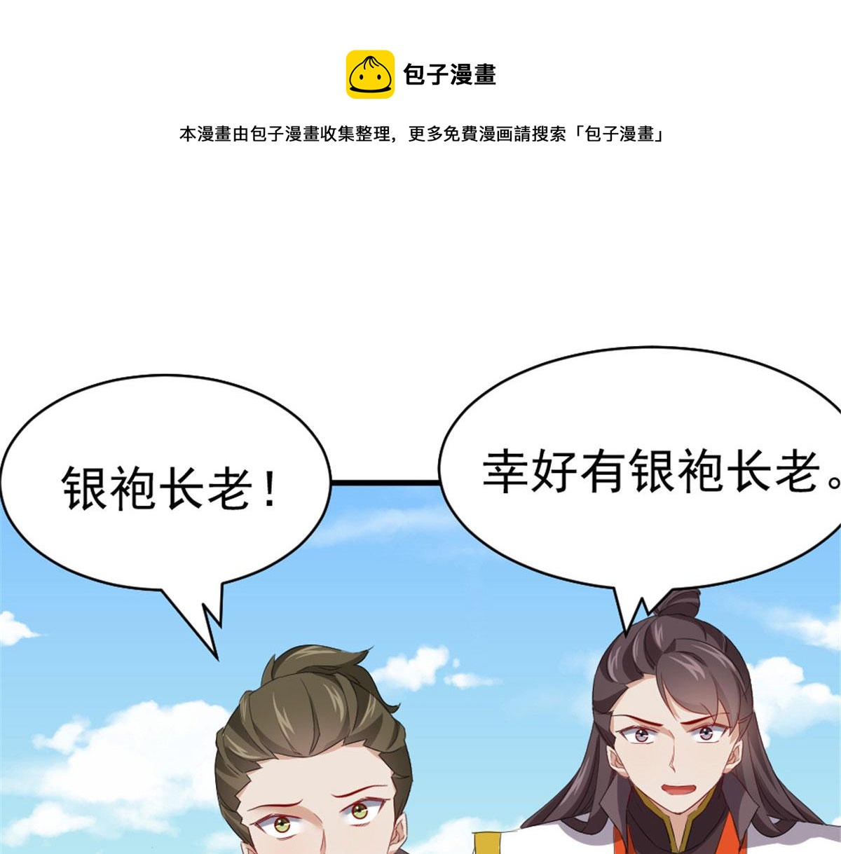 《万道龙皇》038 第31页