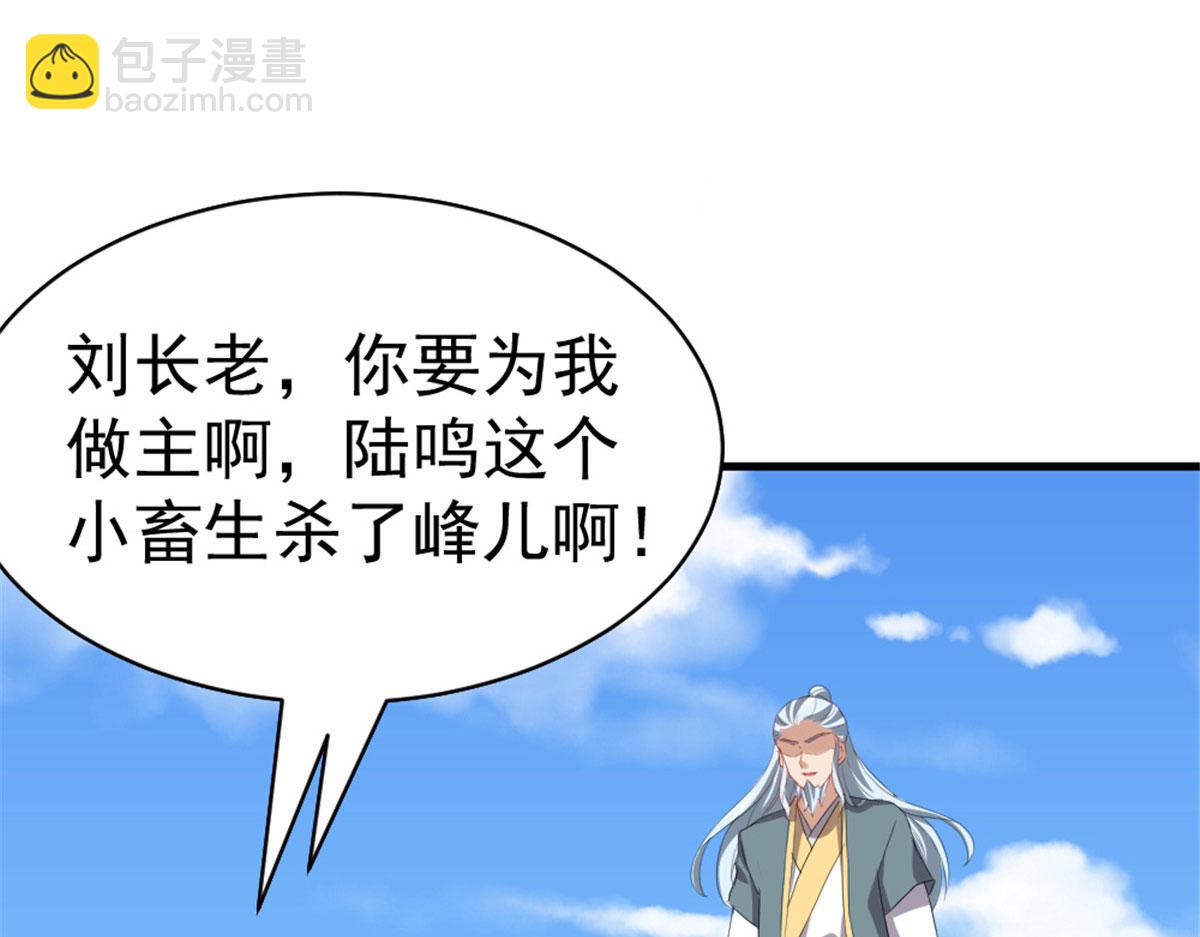 《万道龙皇》038 第33页