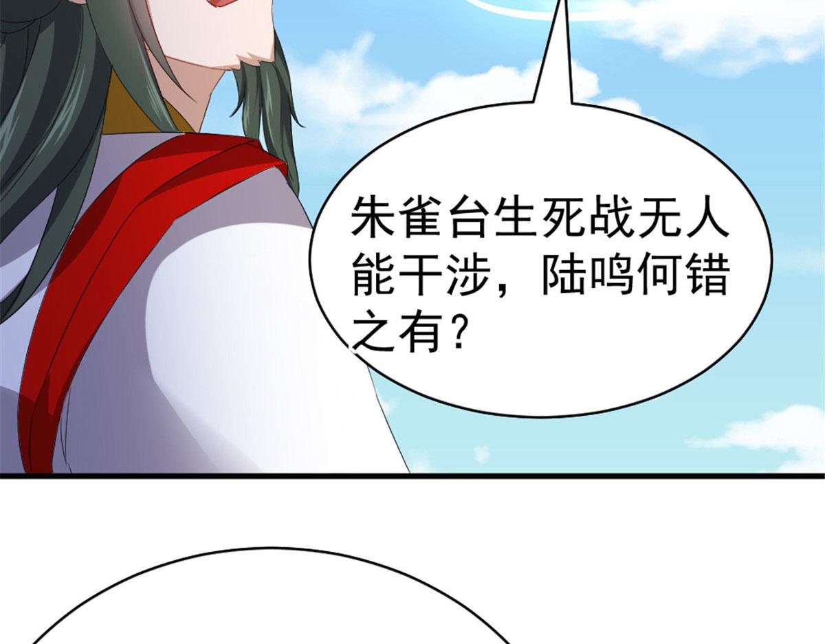 《万道龙皇》038 第35页