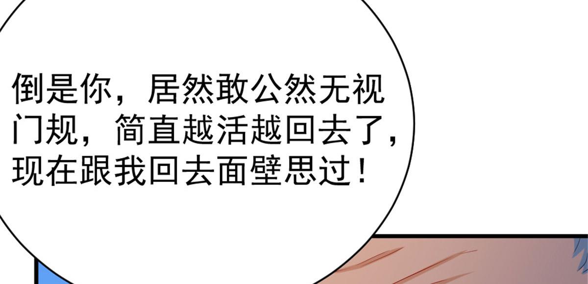 《万道龙皇》038 第36页
