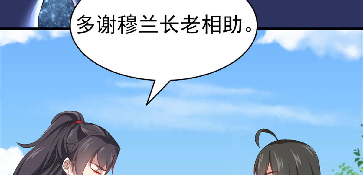 《万道龙皇》038 第42页