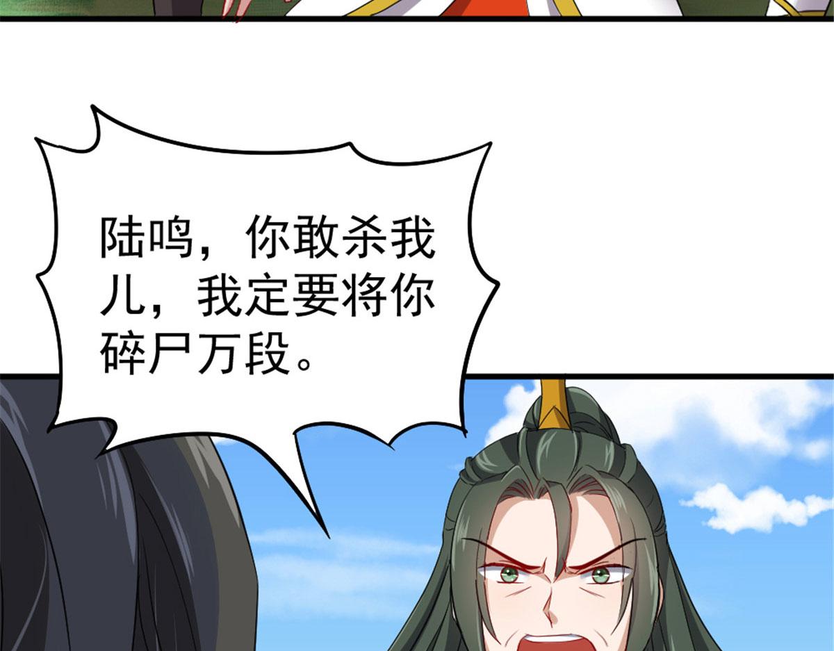 《万道龙皇》038 第5页