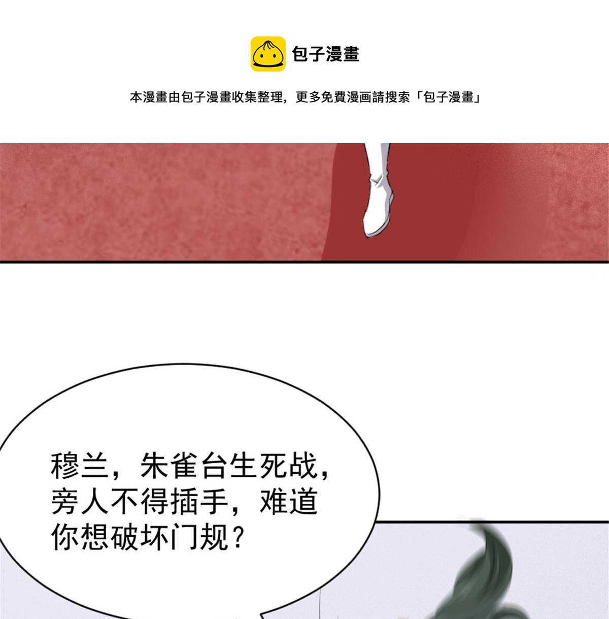 《万道龙皇》037 第11页