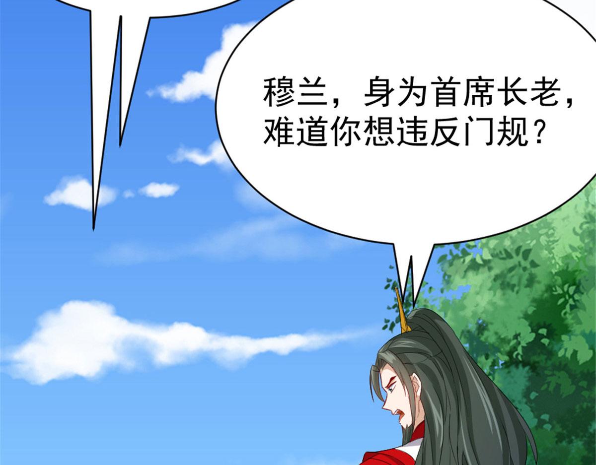 《万道龙皇》037 第15页