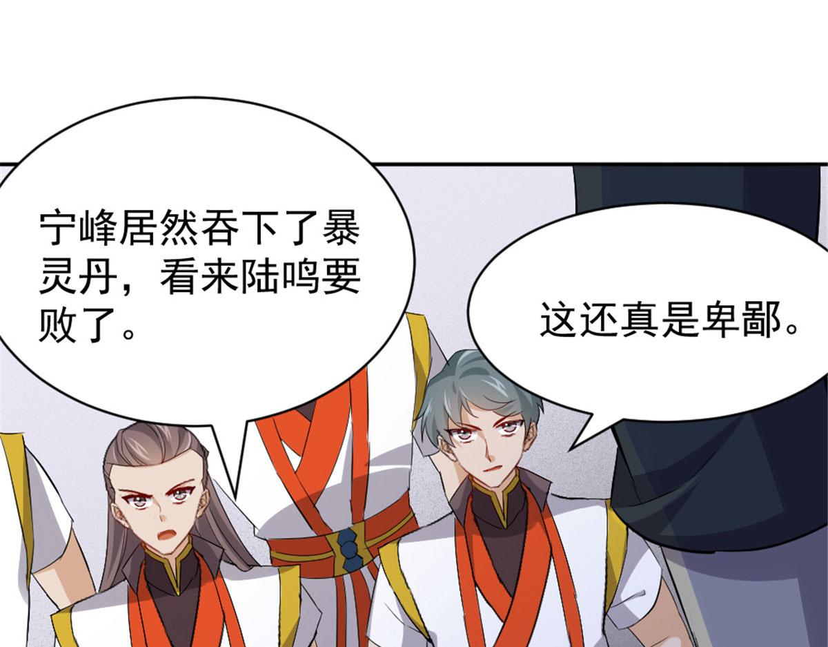 《万道龙皇》037 第23页