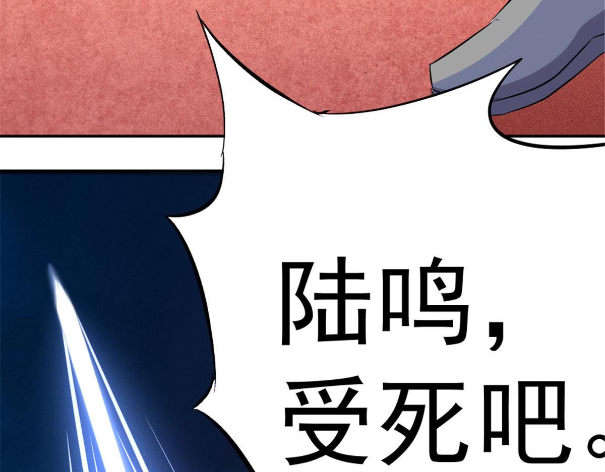 《万道龙皇》037 第25页