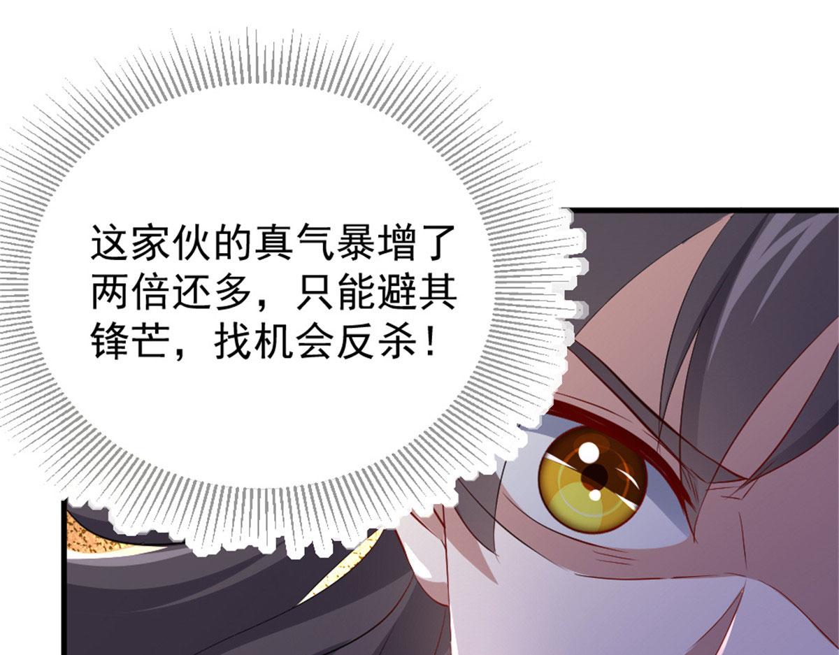 《万道龙皇》037 第29页