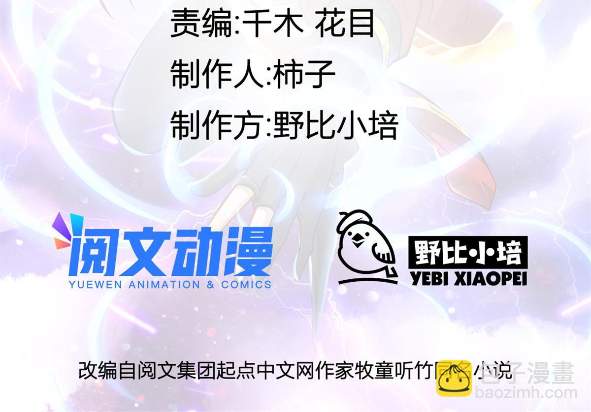 《万道龙皇》037 第2页