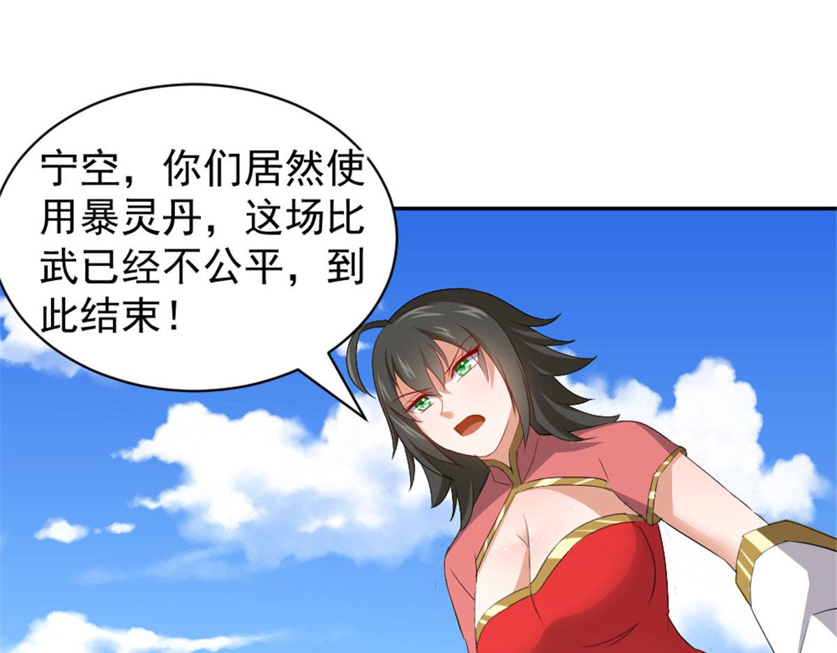《万道龙皇》037 第3页