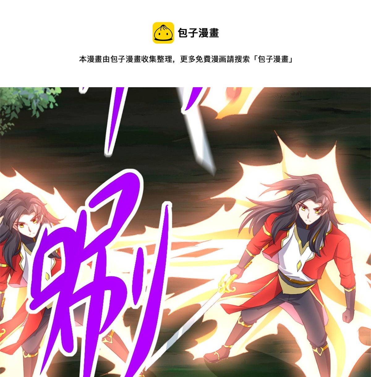 《万道龙皇》037 第41页