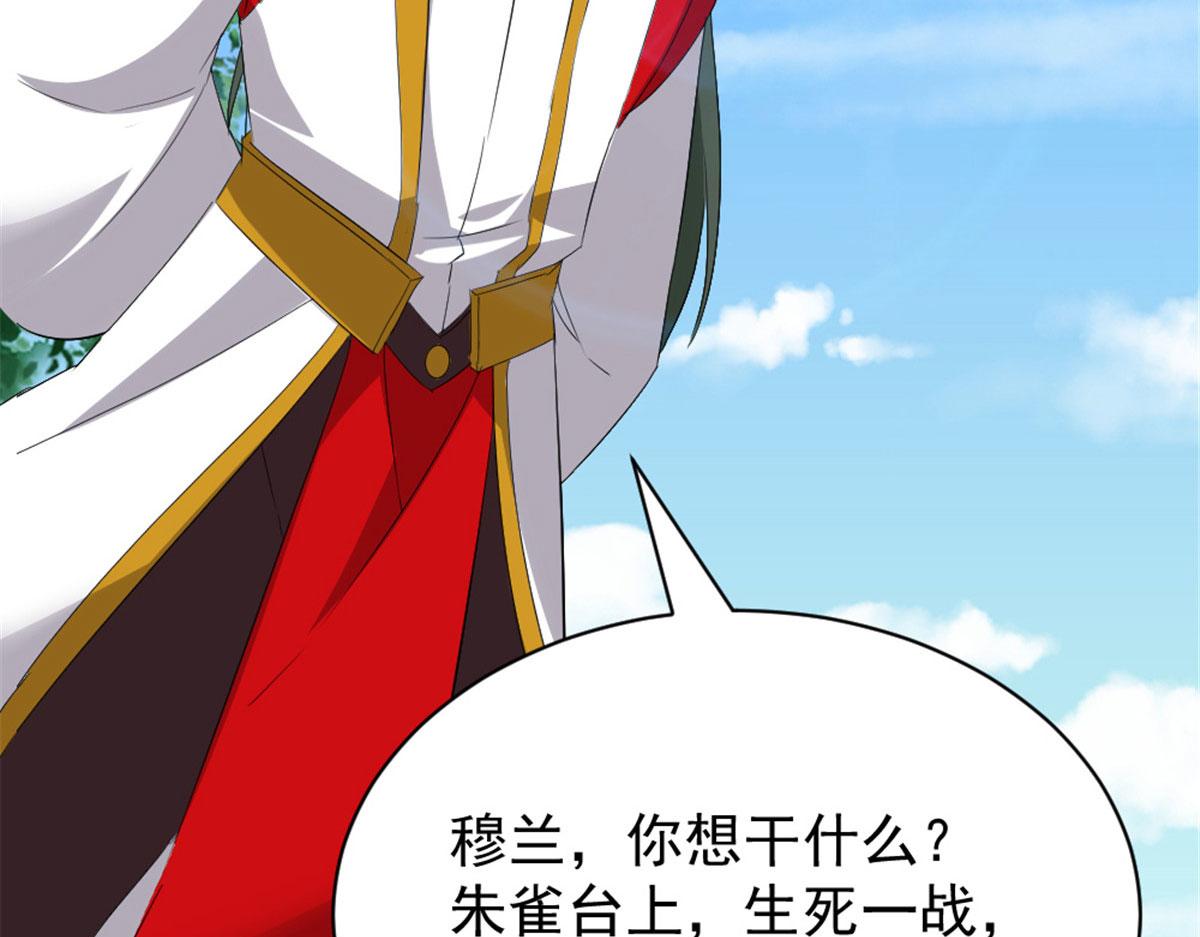 《万道龙皇》037 第7页