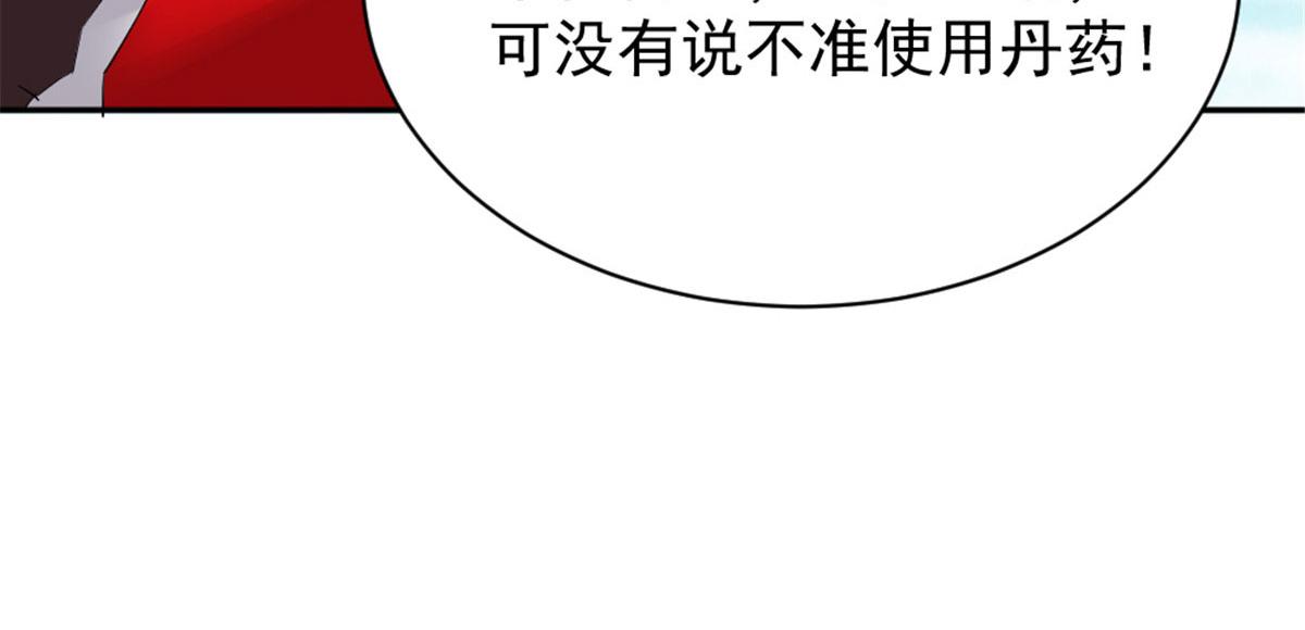 《万道龙皇》037 第8页