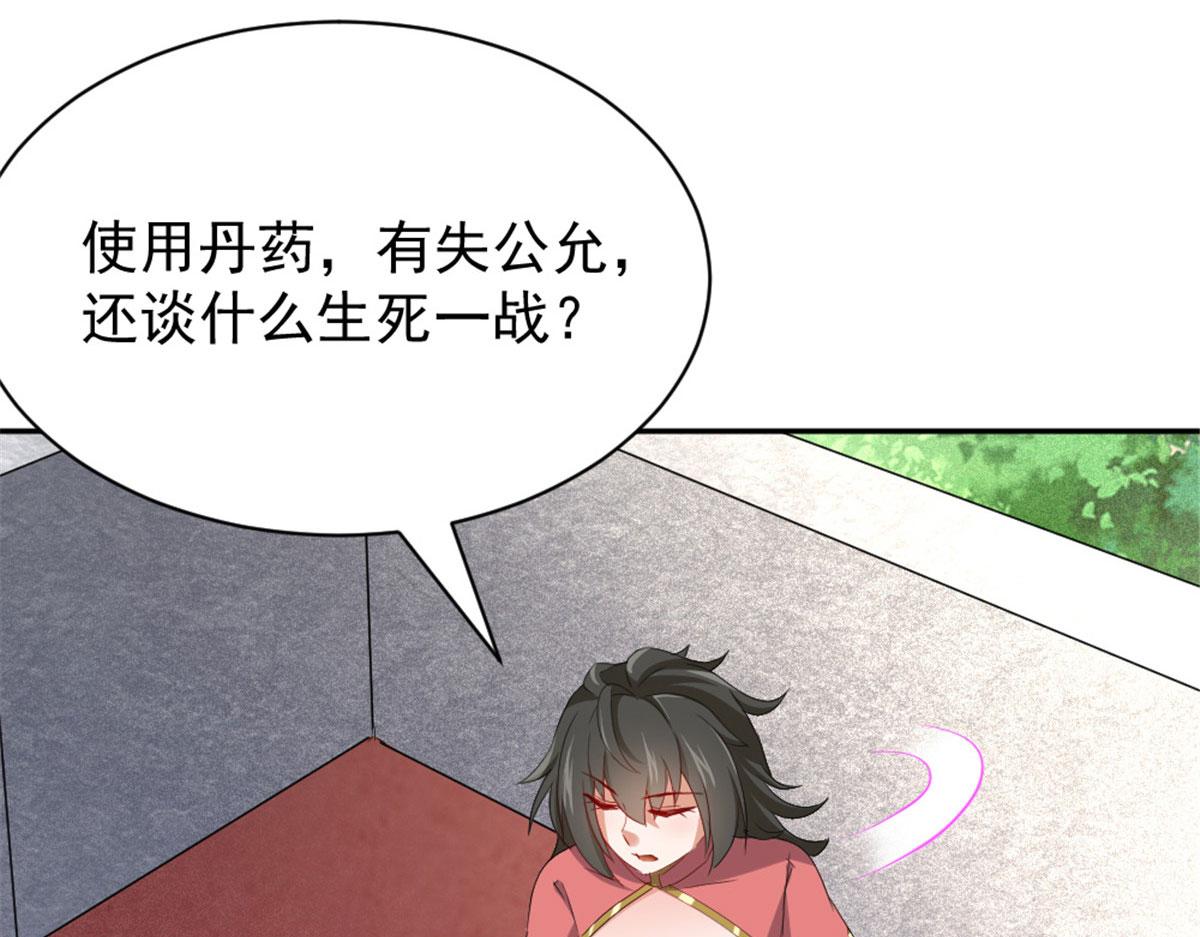 《万道龙皇》037 第9页