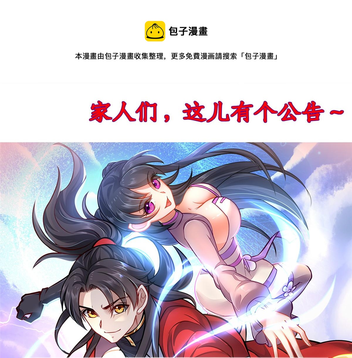 《万道龙皇》公告 第1页