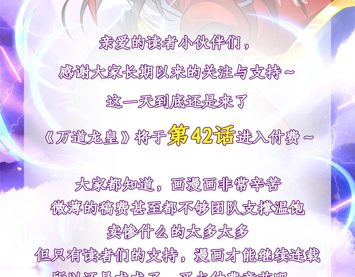 《万道龙皇》公告 第2页