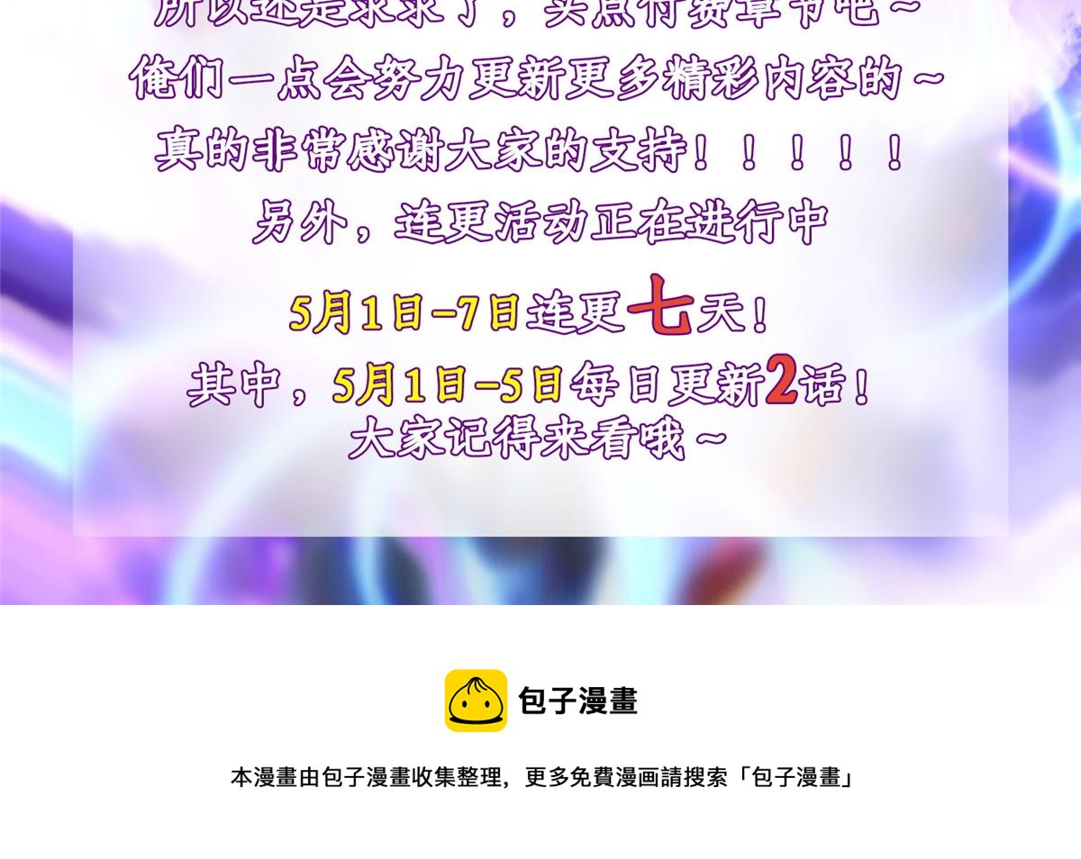 《万道龙皇》公告 第3页