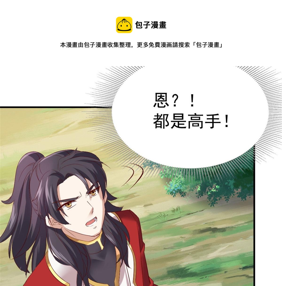 《万道龙皇》041 第11页