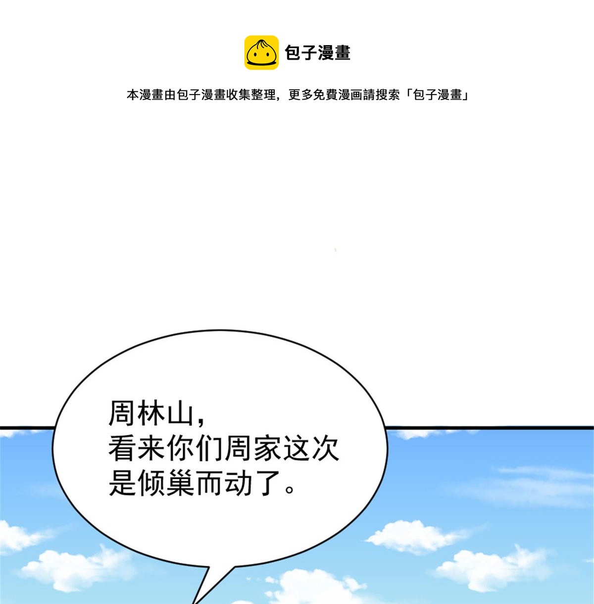 《万道龙皇》041 第21页