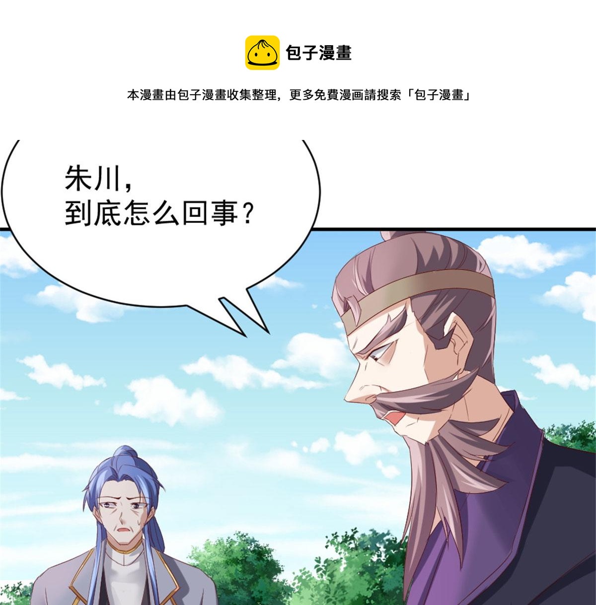 《万道龙皇》041 第31页