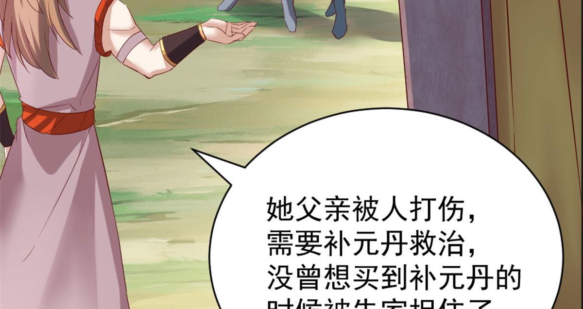 《万道龙皇》041 第34页