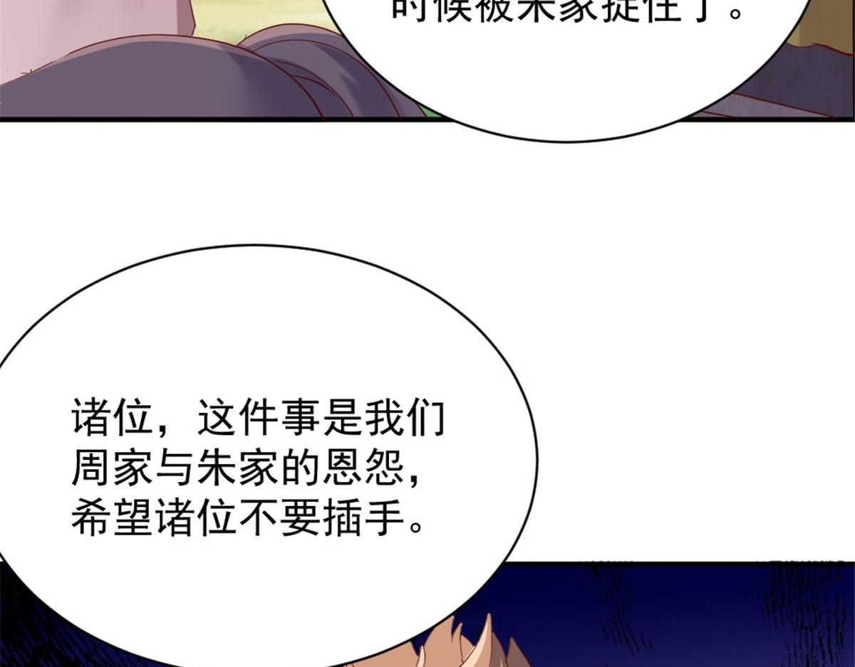 《万道龙皇》041 第35页