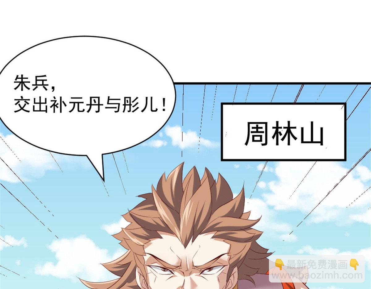 《万道龙皇》041 第3页