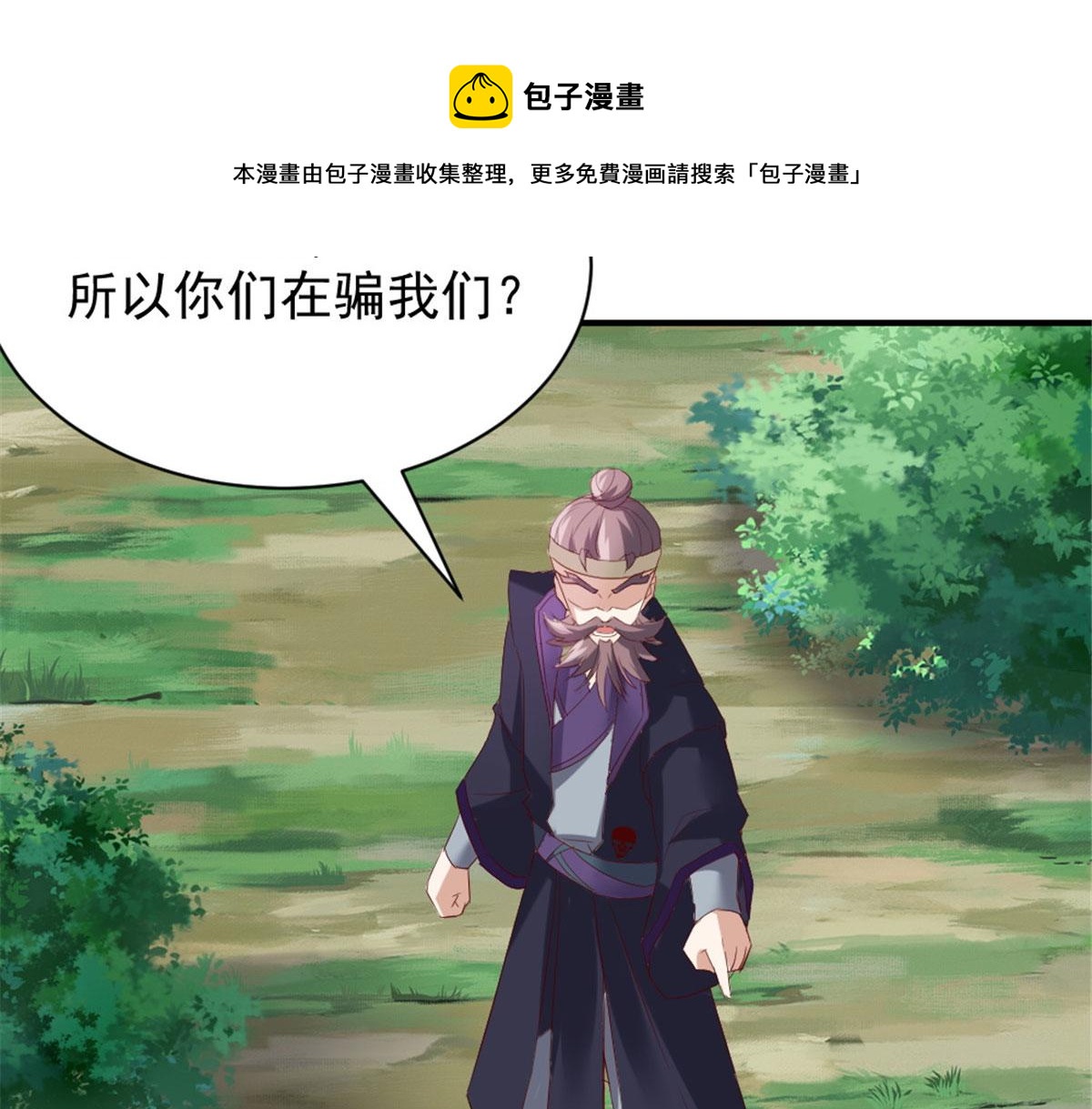 《万道龙皇》041 第41页