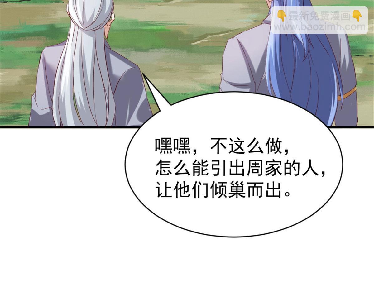 《万道龙皇》041 第43页