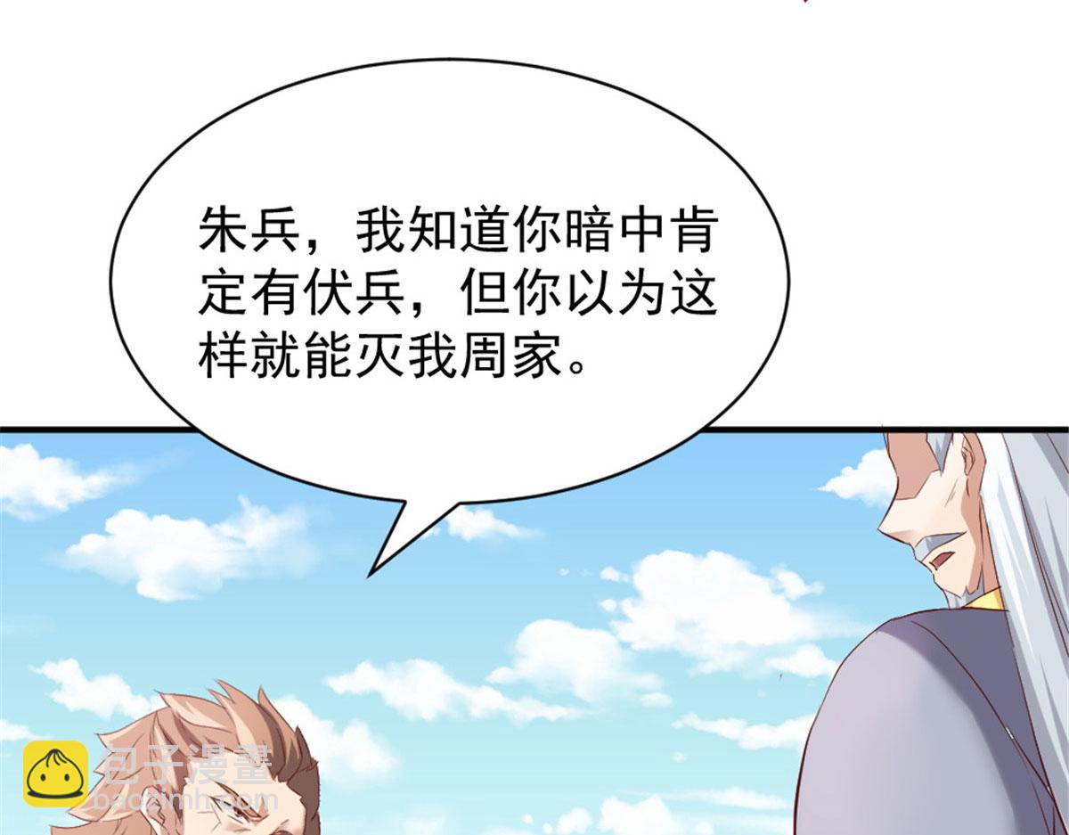 《万道龙皇》041 第49页