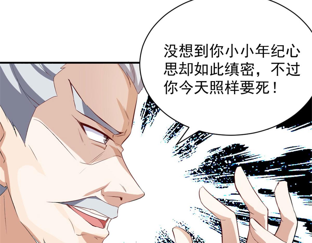 《万道龙皇》042 第13页