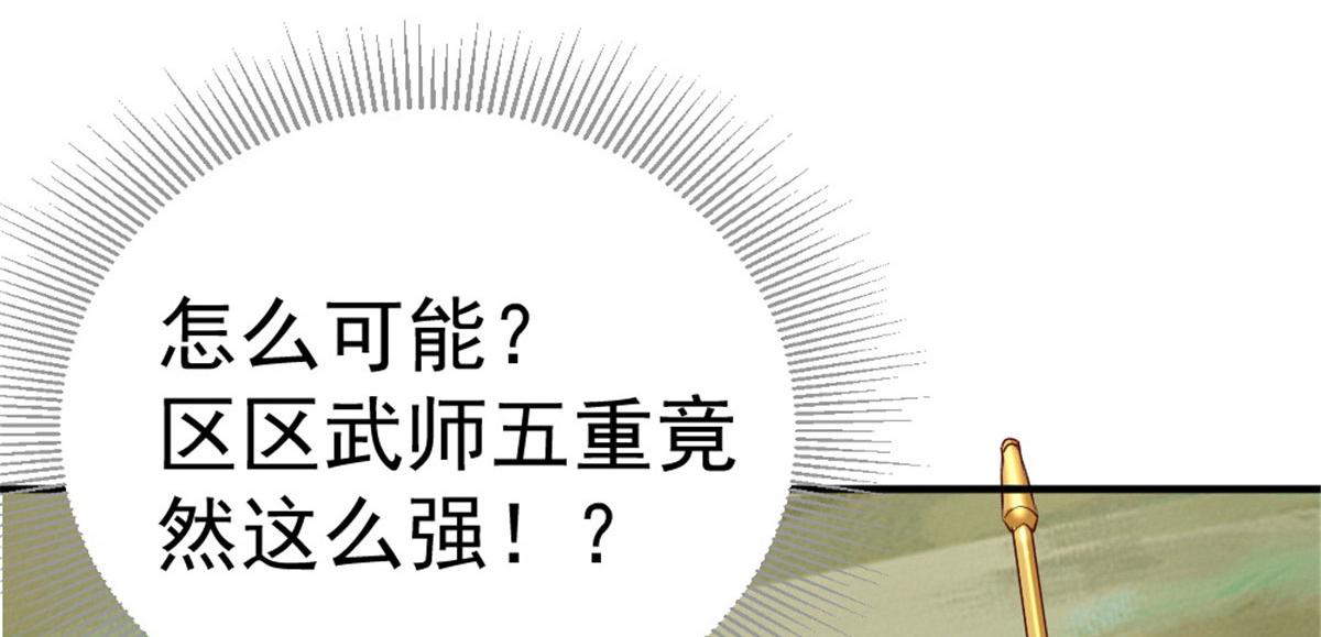 《万道龙皇》042 第38页