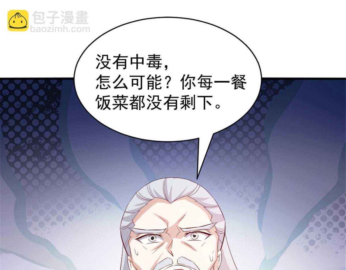 《万道龙皇》042 第3页