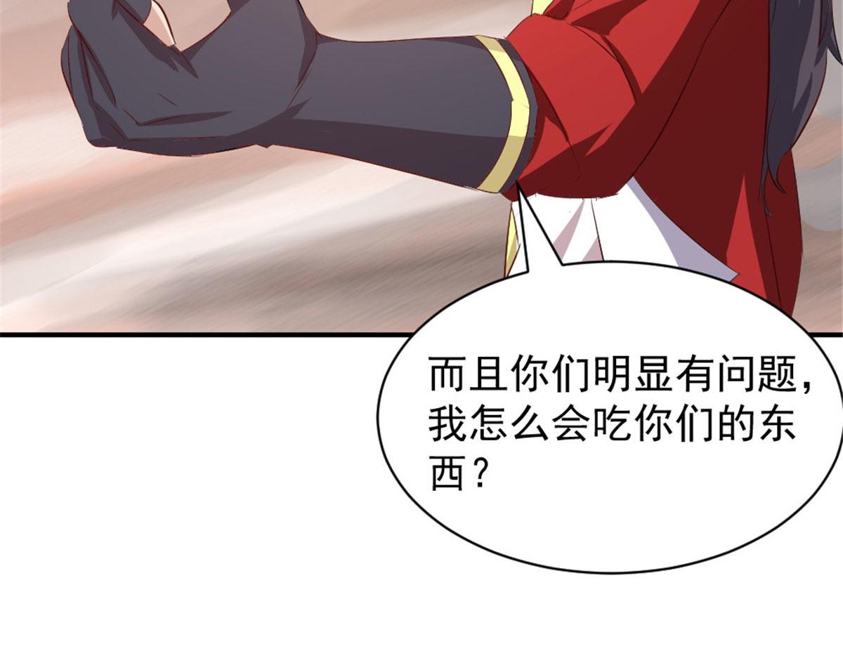 《万道龙皇》042 第7页
