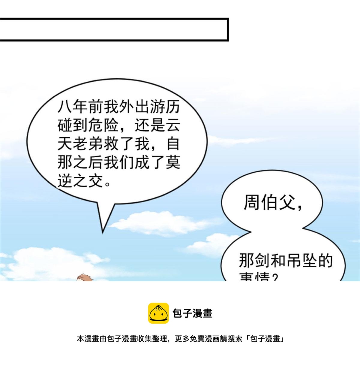 《万道龙皇》043 第11页