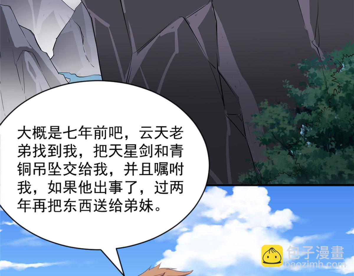 《万道龙皇》043 第13页