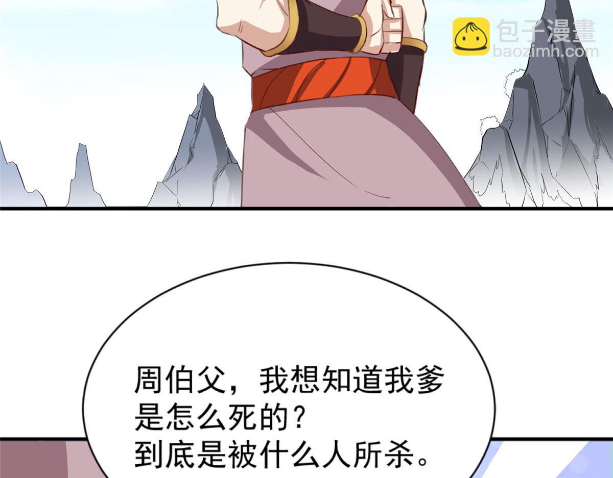 《万道龙皇》043 第15页