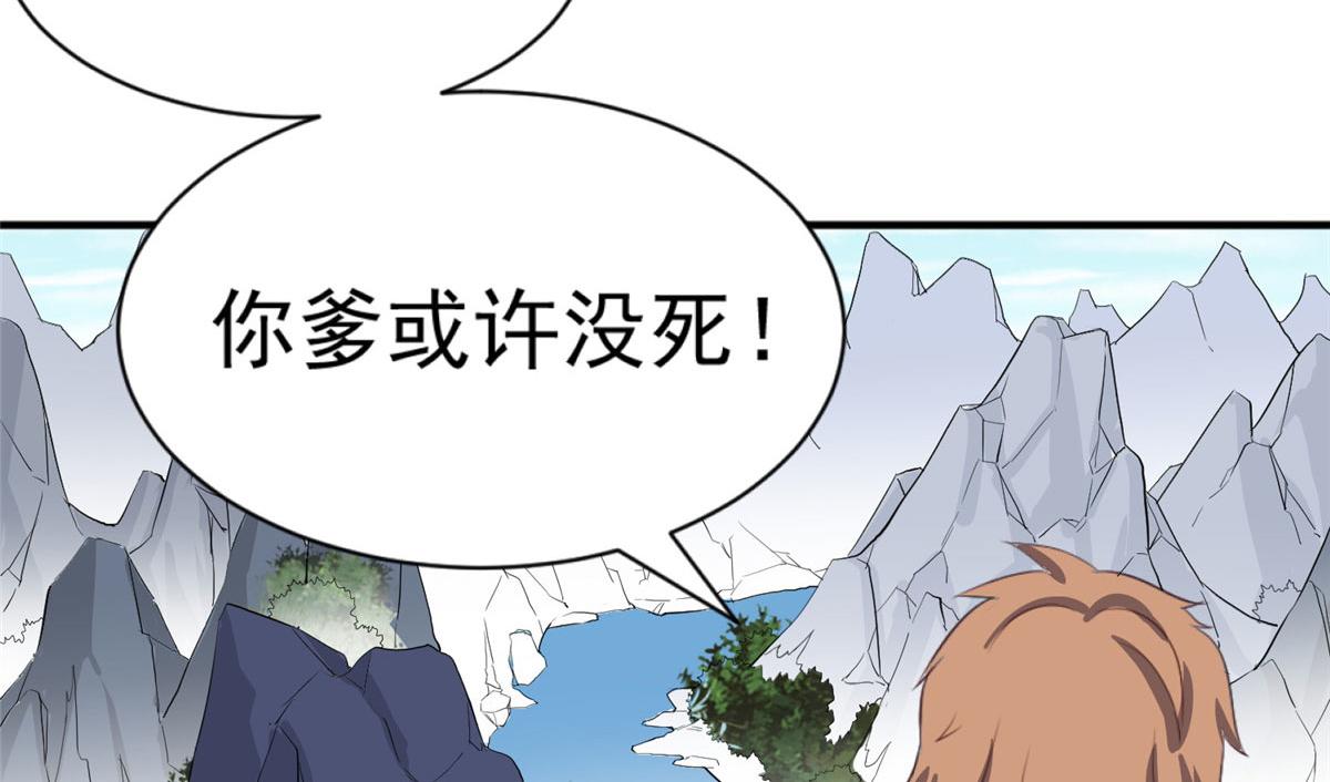 《万道龙皇》043 第18页