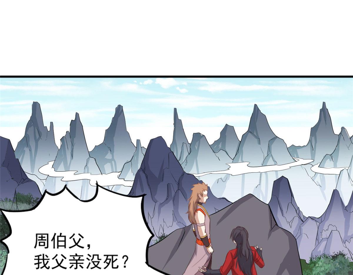 《万道龙皇》043 第23页