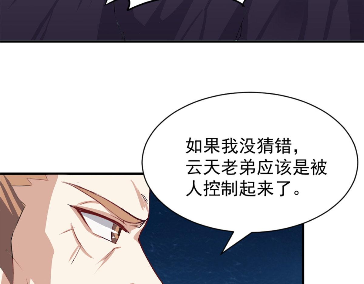 《万道龙皇》043 第25页