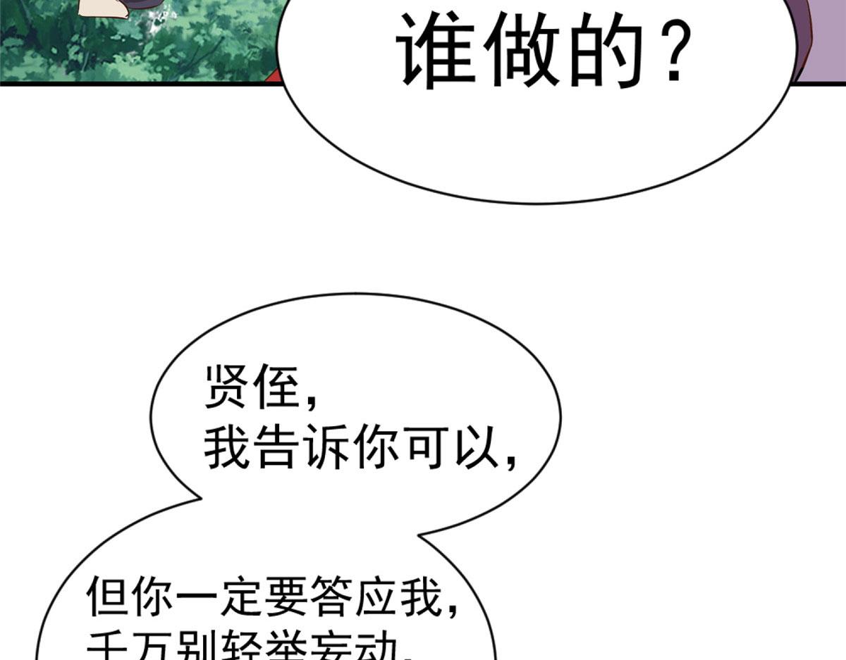 《万道龙皇》043 第29页